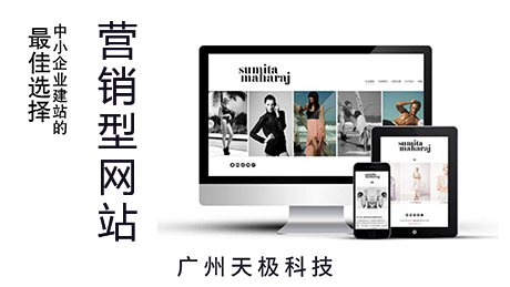 番禺營(ying)銷型網站製(zhi)作(zuò)需要多(duo)少錢? 番禺營(ying)銷型網站製(zhi)作(zuò)需要多(duo)少錢?
