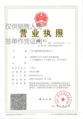 齊(qi)業營(ying)業執照