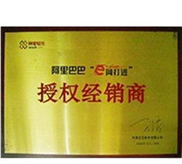 阿裏軟件授(shou)權經(jing)銷商(shang)